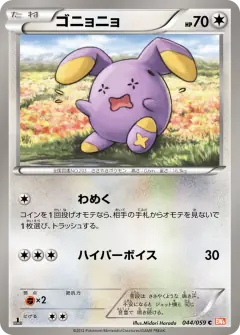 Whismur 044/059, Cold Flare Japanese card