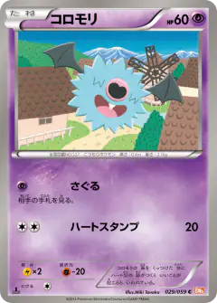 Woobat 029/059, Cold Flare Japanese card