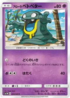 Alolan Grimer 022/060, Collection Moon Japanese card