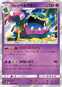 Alolan Muk 023/060, Collection Moon Japanese card