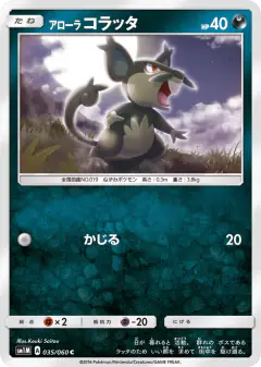 Alolan Rattata 035/060, Collection Moon Japanese card