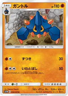Boldore 030/060, Collection Moon Japanese card