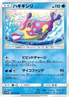 Bruxish 016/060, Collection Moon Japanese card