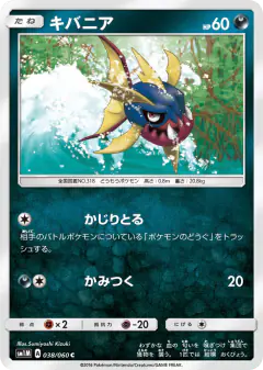 Carvanha 038/060, Collection Moon Japanese card