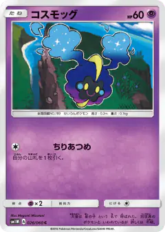 Cosmog 026/060, Collection Moon Japanese card