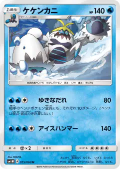 Crabominable 015/060, Collection Moon Japanese card
