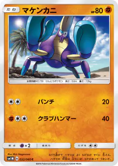 Crabrawler 032/060, Collection Moon Japanese card