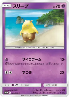 Drowzee 024/060, Collection Moon Japanese card