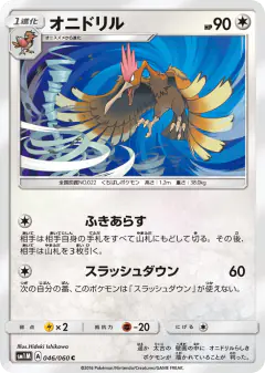 Fearow 046/060, Collection Moon Japanese card