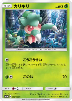 Fomantis 005/060, Collection Moon Japanese card