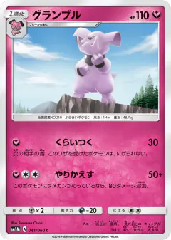 Granbull 041/060, Collection Moon Japanese card