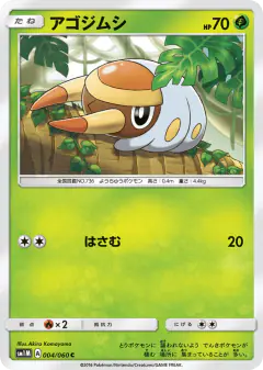 Grubbin 004/060, Collection Moon Japanese card
