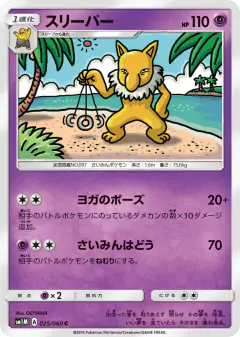 Hypno 025/060, Collection Moon Japanese card