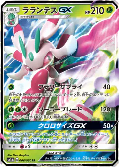 Lurantis-GX 006/060, Collection Moon Japanese card