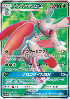 Lurantis-GX 061/060, Collection Moon Japanese card