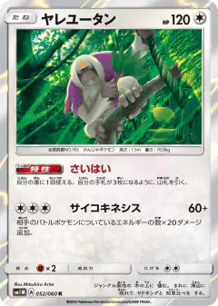 Oranguru 052/060, Collection Moon Japanese card