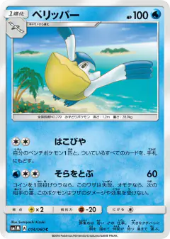 Pelipper 014/060, Collection Moon Japanese card