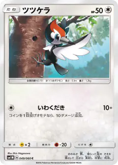 Pikipek 049/060, Collection Moon Japanese card