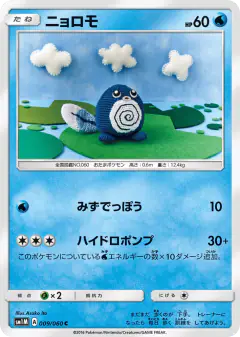 Poliwag 009/060, Collection Moon Japanese card