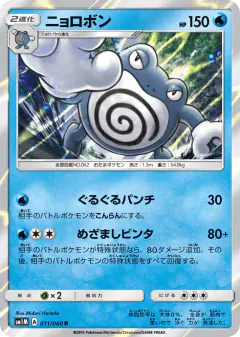 Poliwrath 011/060, Collection Moon Japanese card