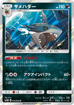 Sharpedo 039/060, Collection Moon Japanese card