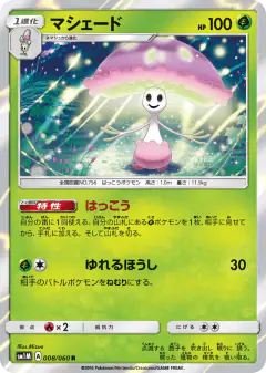 Shiinotic 008/060, Collection Moon Japanese card