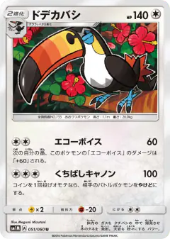 Toucannon 051/060, Collection Moon Japanese card