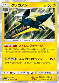 Vikavolt 020/060, Collection Moon Japanese card