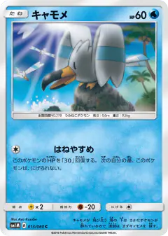 Wingull 013/060, Collection Moon Japanese card