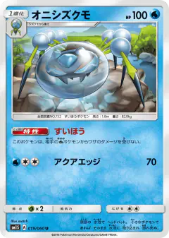 Araquanid 019/060, Collection Sun Japanese card