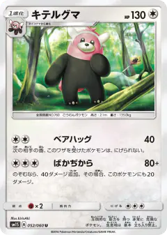 Bewear 052/060, Collection Sun Japanese card