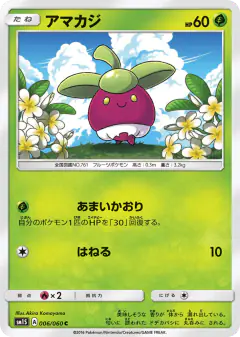 Bounsweet 006/060, Collection Sun Japanese card