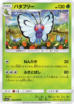 Butterfree 003/060, Collection Sun Japanese card