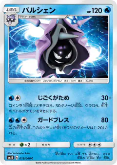 Cloyster 015/060, Collection Sun Japanese card