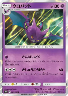 Crobat 023/060, Collection Sun Japanese card