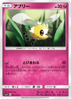 Cutiefly 041/060, Collection Sun Japanese card