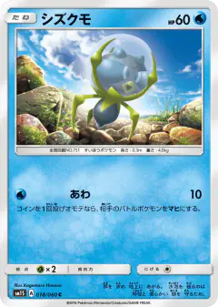 Dewpider 018/060, Collection Sun Japanese card
