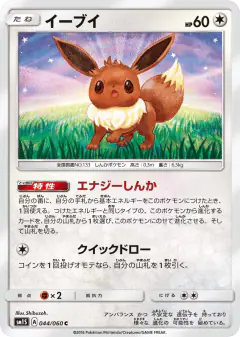 Eevee 044/060, Collection Sun Japanese card