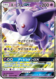 Espeon-GX 024/060, Collection Sun Japanese card