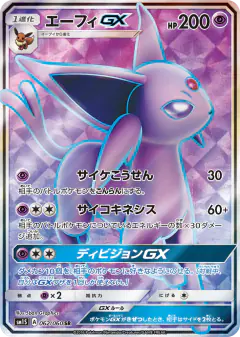 Espeon-GX 062/060, Collection Sun Japanese card