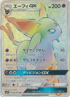 Espeon-GX 068/060, Collection Sun Japanese card