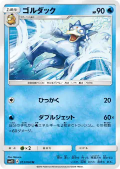 Golduck 013/060, Collection Sun Japanese card