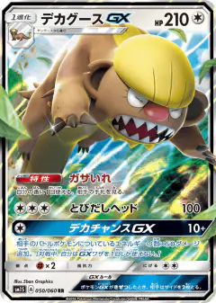 Gumshoos-GX 050/060, Collection Sun Japanese card