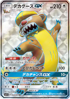 Gumshoos-GX 064/060, Collection Sun Japanese card