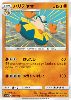 Hariyama 030/060, Collection Sun Japanese card
