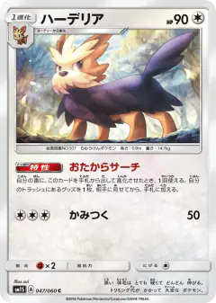 Herdier 047/060, Collection Sun Japanese card