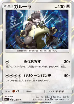 Kangaskhan 043/060, Collection Sun Japanese card