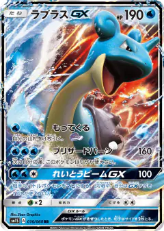 Lapras-GX 016/060, Collection Sun Japanese card