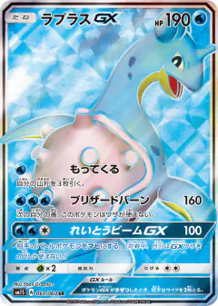 Lapras-GX 061/060, Collection Sun Japanese card