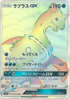 Lapras-GX 067/060, Collection Sun Japanese card